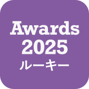 SHOP STOP Awards 2025 ルーキー部門